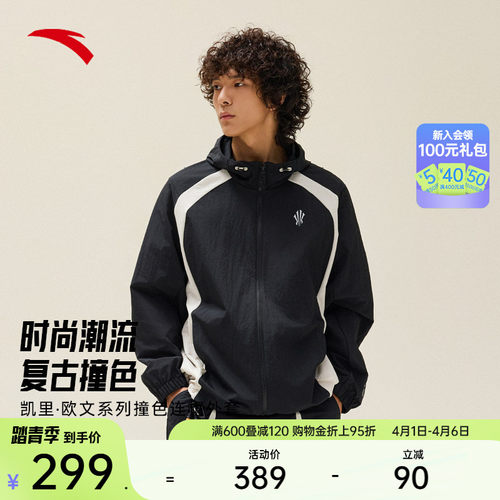 安踏凯里·欧文系列撞色连帽外套