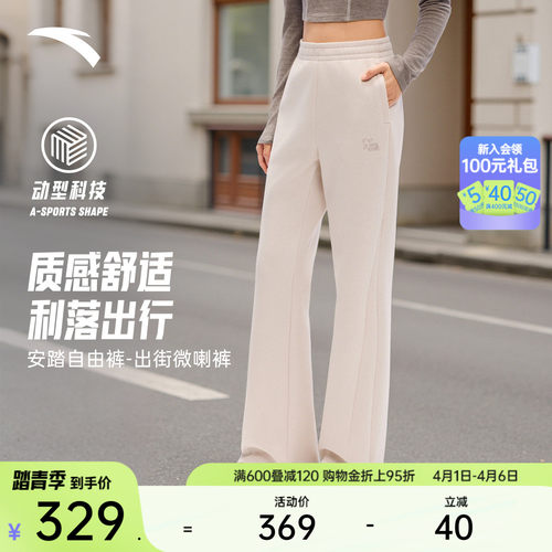 安踏自由裤女窄版微喇裤