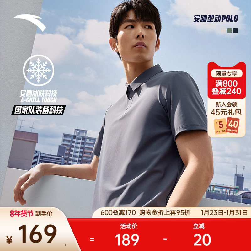 安踏冰丝型动POLO丨短袖polo衫男夏季透气易打理商务翻领t恤上衣,运动服/休闲服装,运动T恤,淘宝优惠券,粉丝福利购,淘宝优惠卷