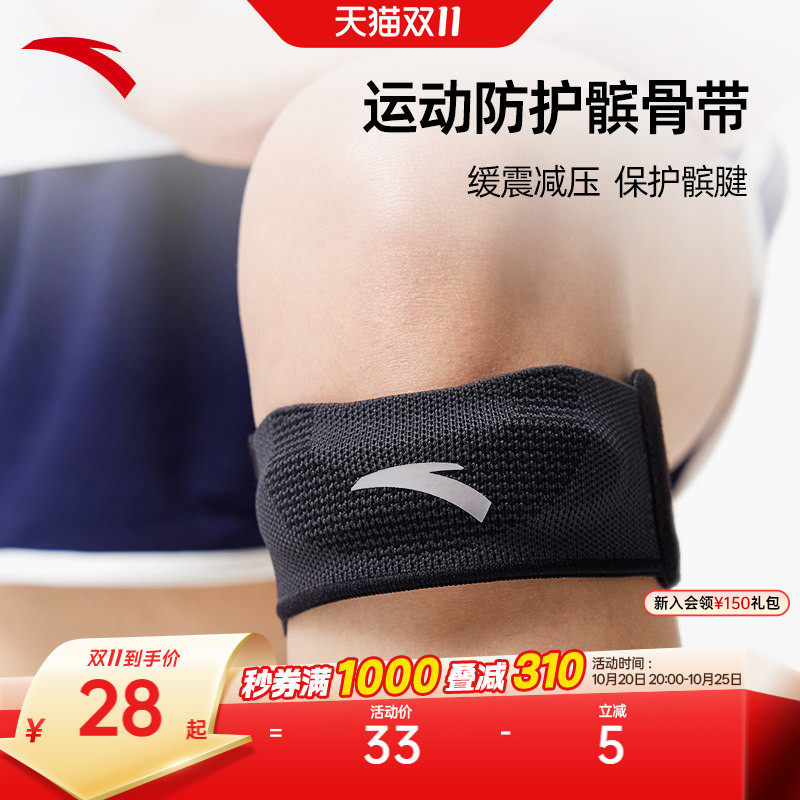 安踏运动髌骨带男女透气散热跑步篮球跳绳双向膝盖护具健身护膝