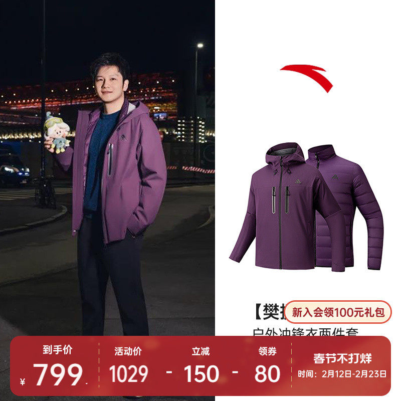 【樊振东同款】安踏水壳羽绒三合一冲锋衣大地之壳3.0户外男防水