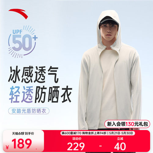 安踏男子长袖防晒衣连帽