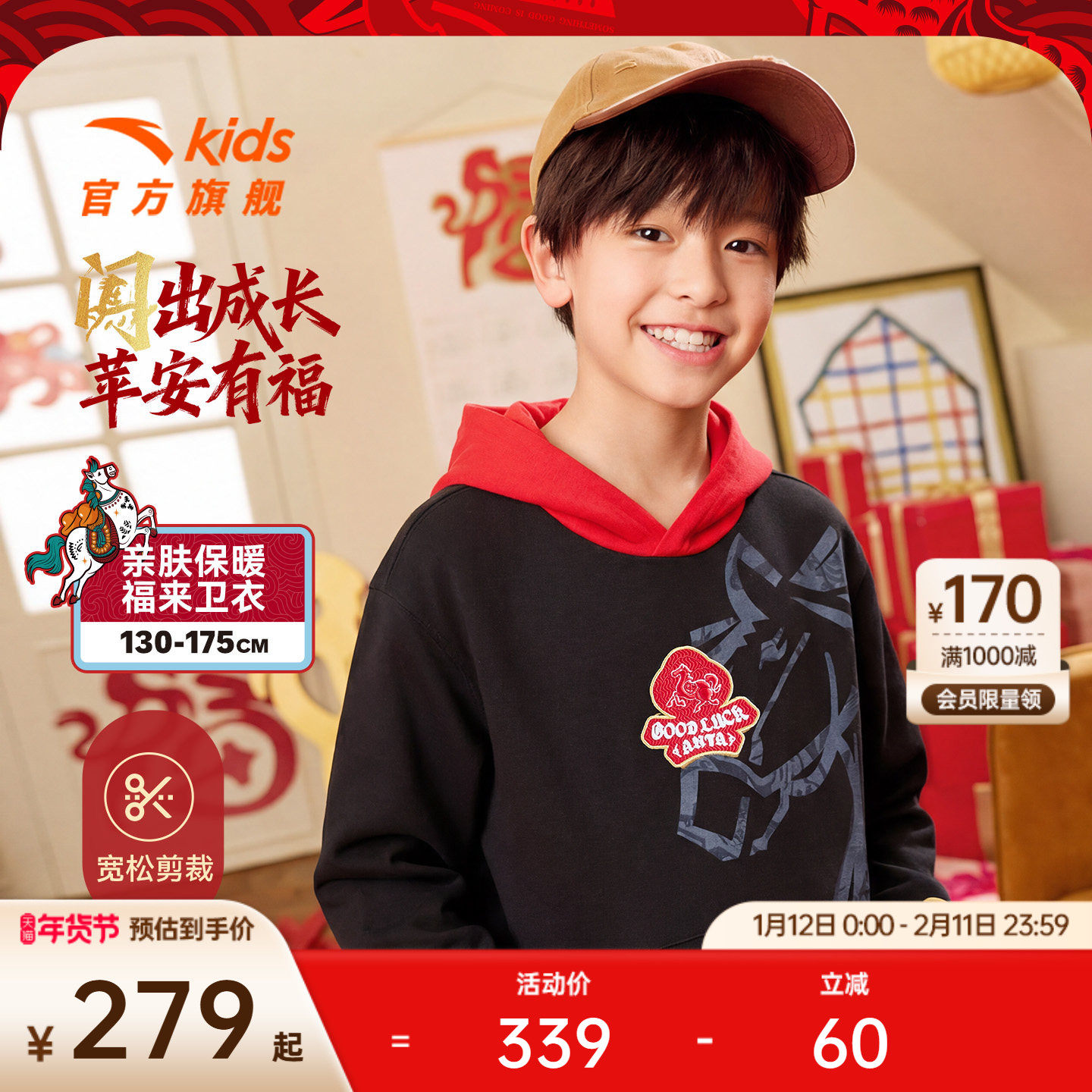 新年马款安踏儿童卫衣男童针织连帽套头衫2026年新款中大童卫衣,童装/婴儿装/亲子装,卫衣/绒衫,淘宝优惠券,粉丝福利购,淘宝优惠卷