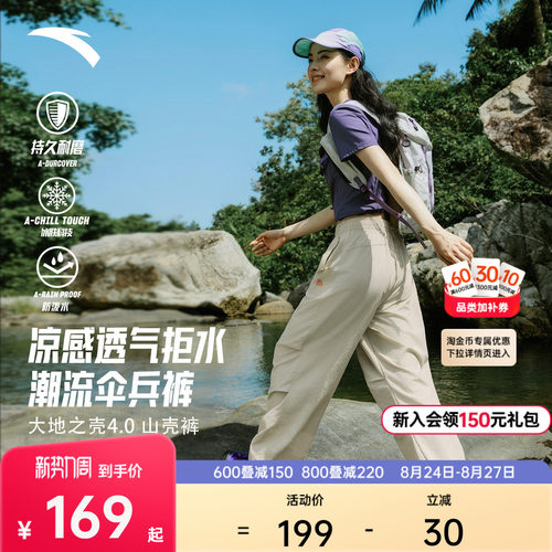 安踏山壳裤女冰丝拒水户外伞兵裤
