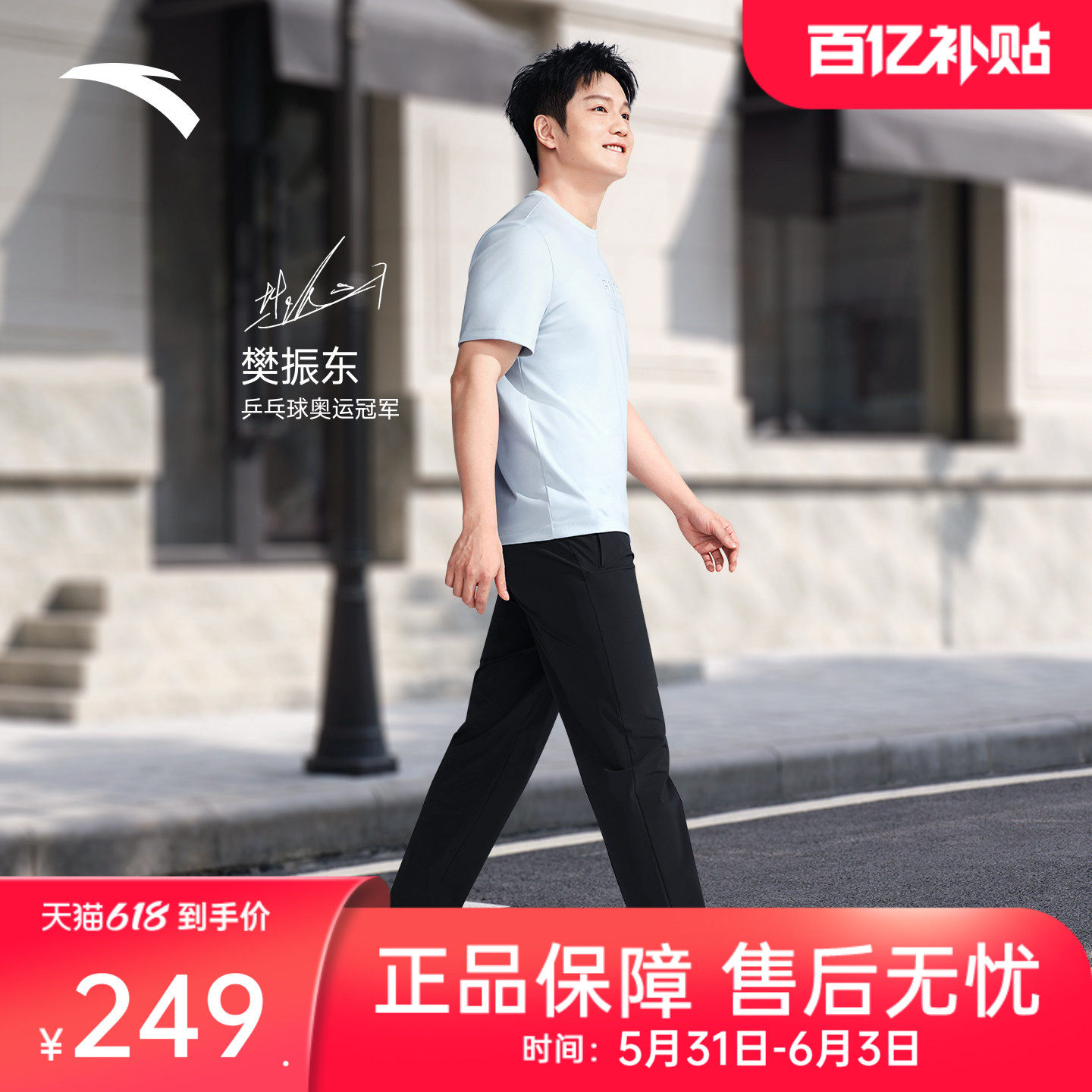 【樊振东同款】安踏大师腰型动裤丨冰丝运动长裤男直筒防晒休闲裤