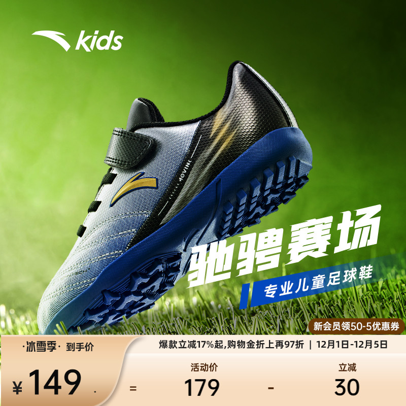 安踏儿童足球鞋碎钉鞋小学生男童官方足球运动专业训练鞋旗舰钉鞋