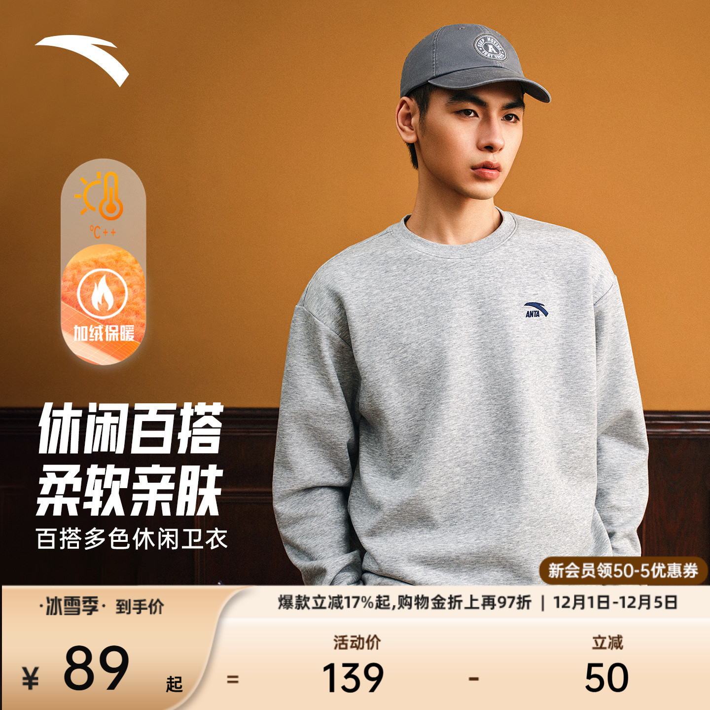 安踏休闲卫衣男女同款圆领