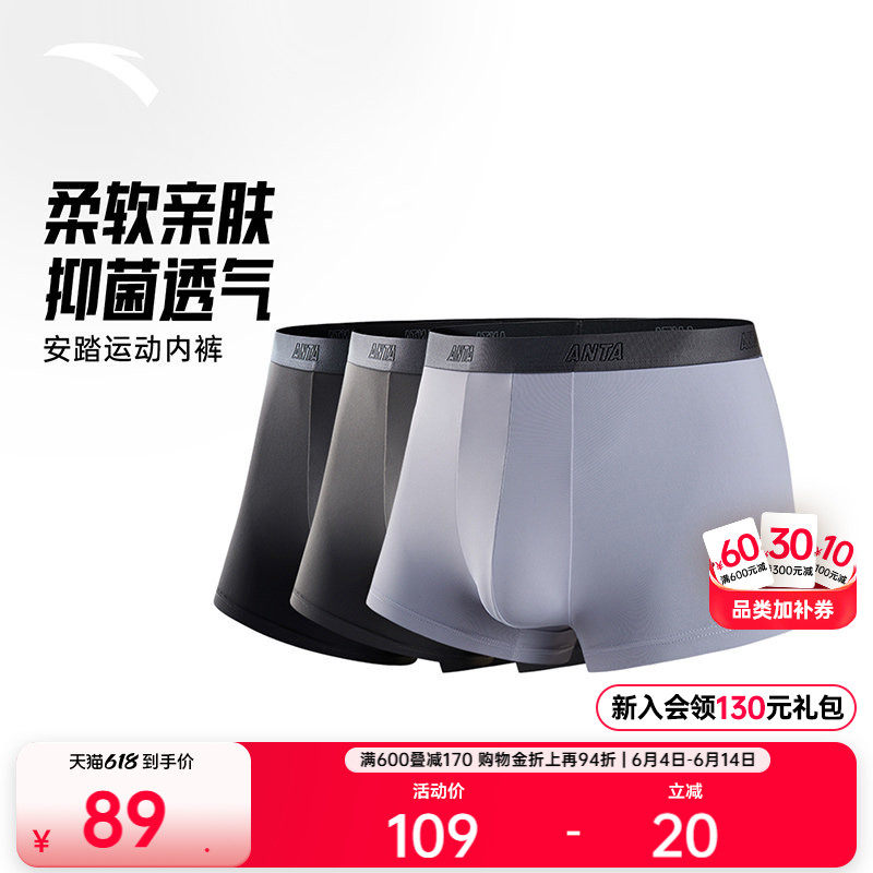 安踏运动内裤男抑菌透气弹力防磨柔软亲肤平角裤四角底裤三条装