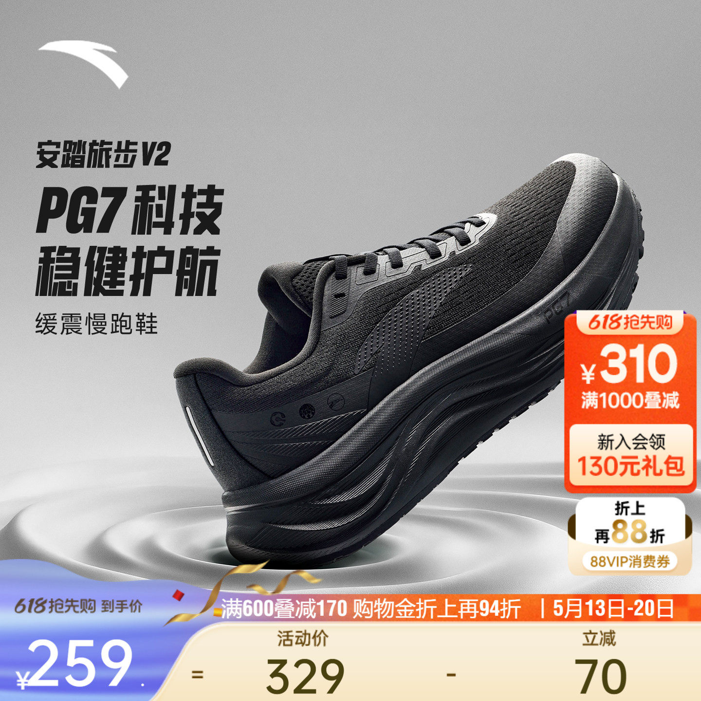 安踏PG7旅步v2丨减震男子跑步鞋夏季新款有氧慢跑缓震舒适运动鞋