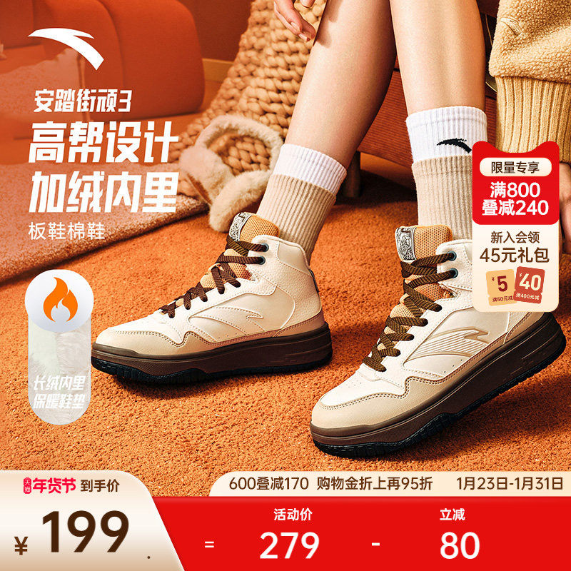 安踏街顽3丨加厚加绒保暖高帮板鞋女2025冬季新款耐磨防滑棉鞋,运动鞋new,板鞋,淘宝优惠券,粉丝福利购,淘宝优惠卷