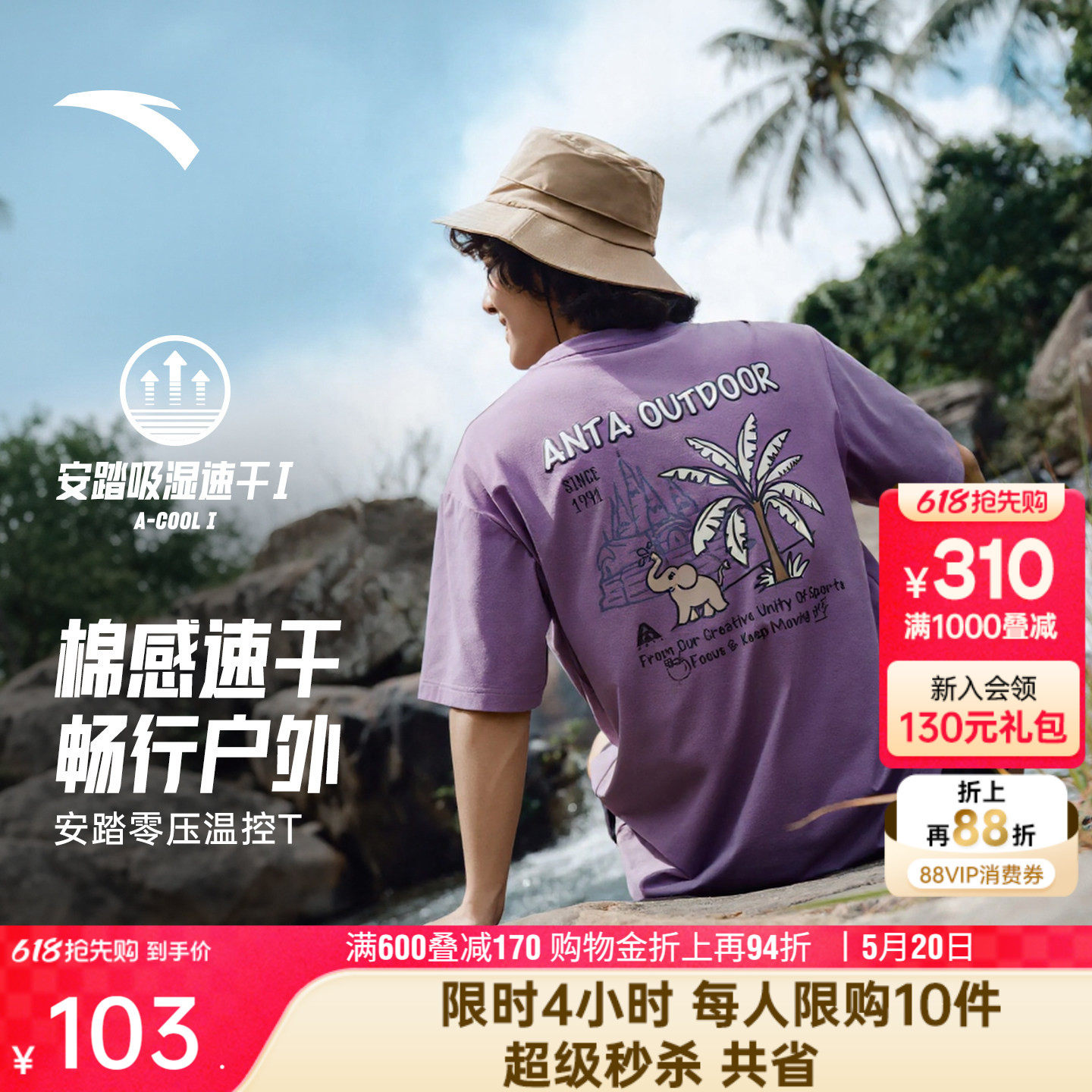 安踏户外速干T丨冰丝运动短袖t恤男夏季新款棉感休闲半袖上衣女
