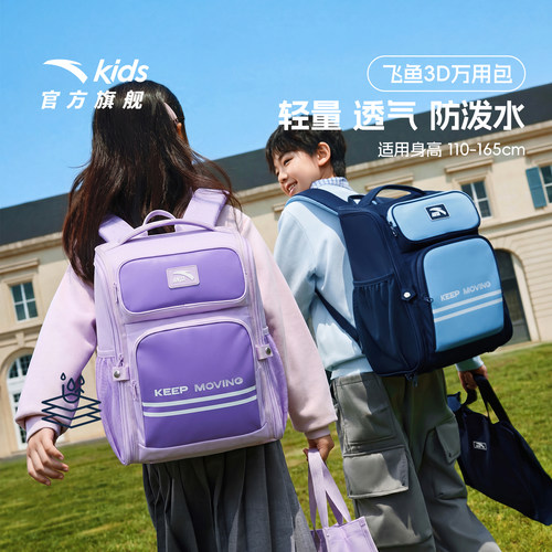 飞鱼3D安踏儿童书包女生小学生书包男轻便减负双肩包一到六年级