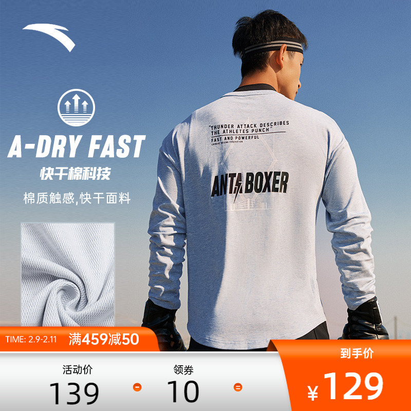 安踏快干棉科技丨速干运动长袖T恤男2022春季健身上衣休闲打底衫