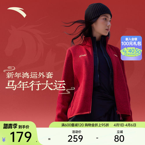 【好事发生】安踏新年鸿运外套