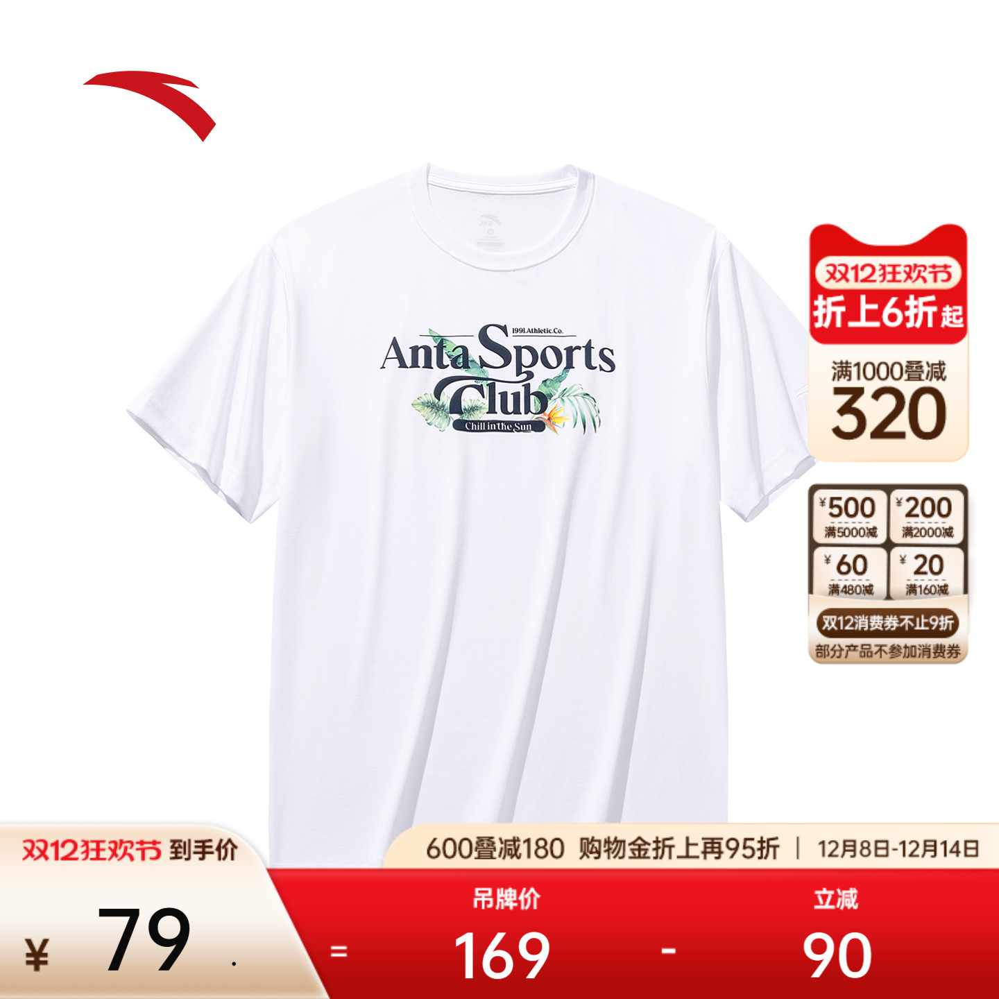 安踏男休闲t恤凉感抗菌冰丝T