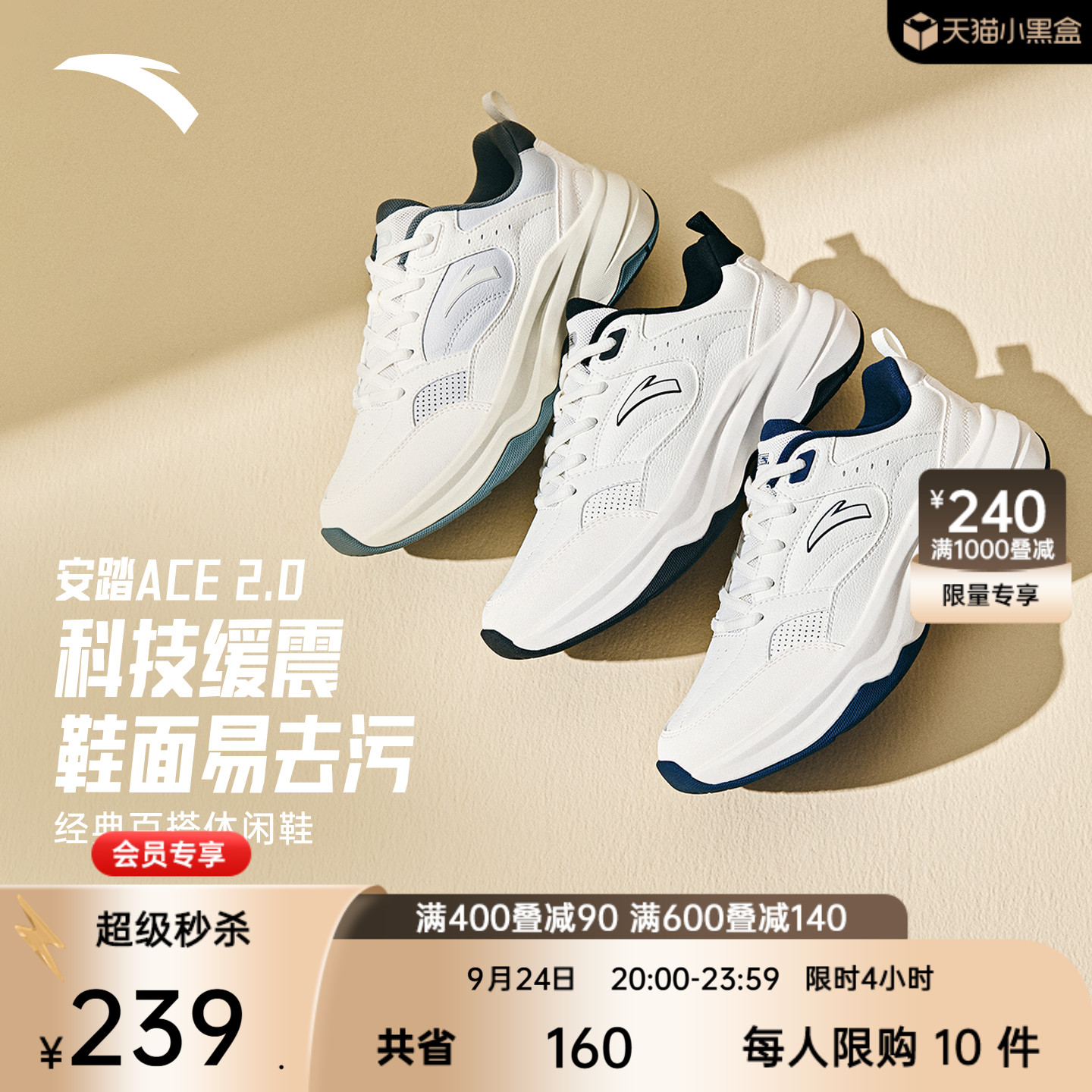 安踏ACE2.0休闲鞋潮流女