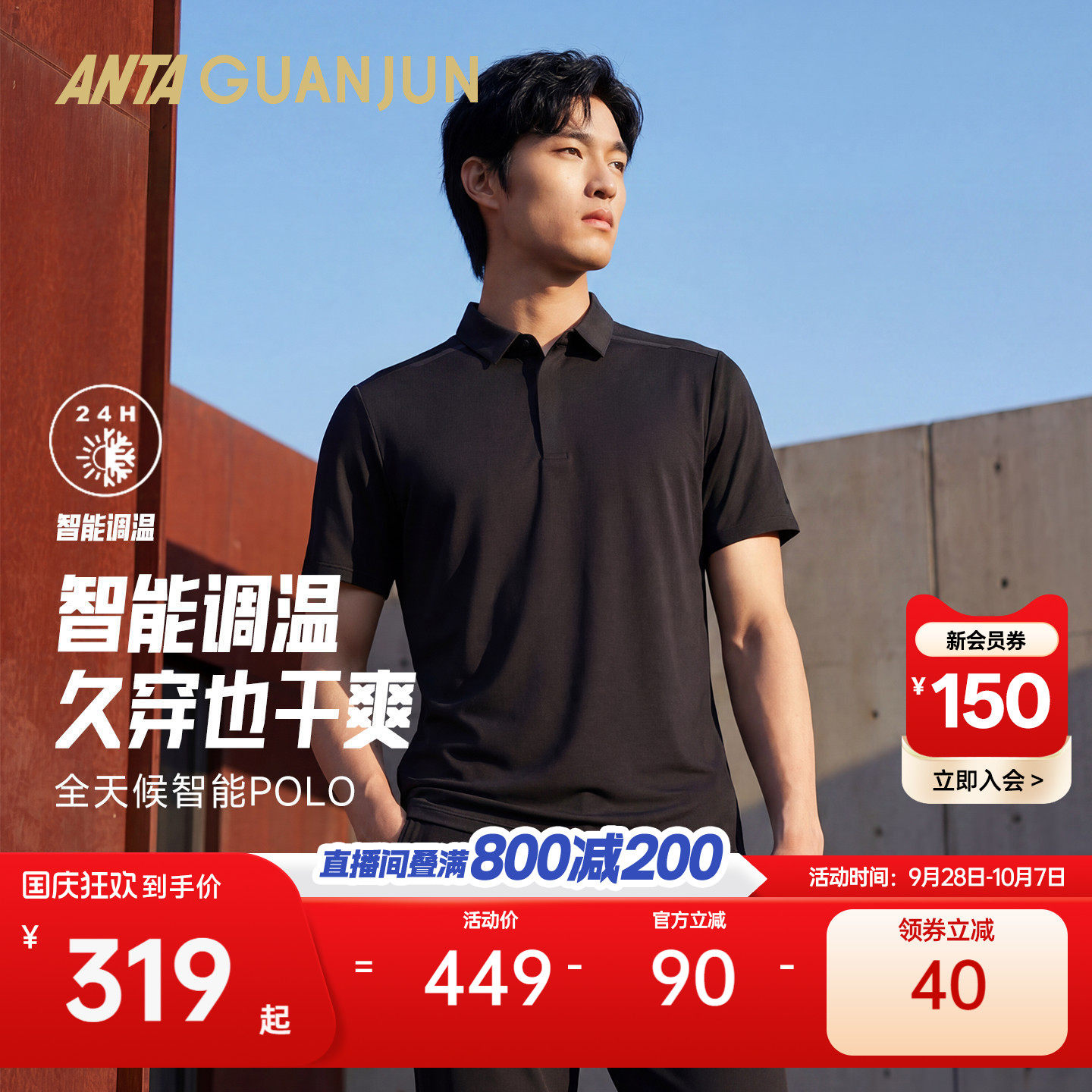 安踏冠军全天候系列智能调温polo