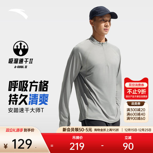 安踏男子速干跑步长袖T恤针织衫