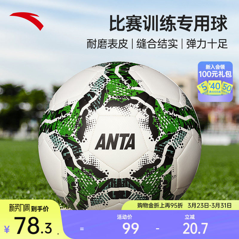 安踏足球5号成人青少年中考专用体测专业比赛用球正品官方旗舰店