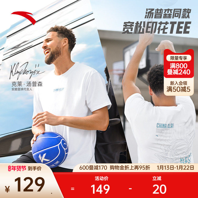 安踏汤普森KT系列丨篮球运动短袖男夏季新款透气t恤上衣152521112,运动服/休闲服装,运动T恤,淘宝优惠券,粉丝福利购,淘宝优惠卷