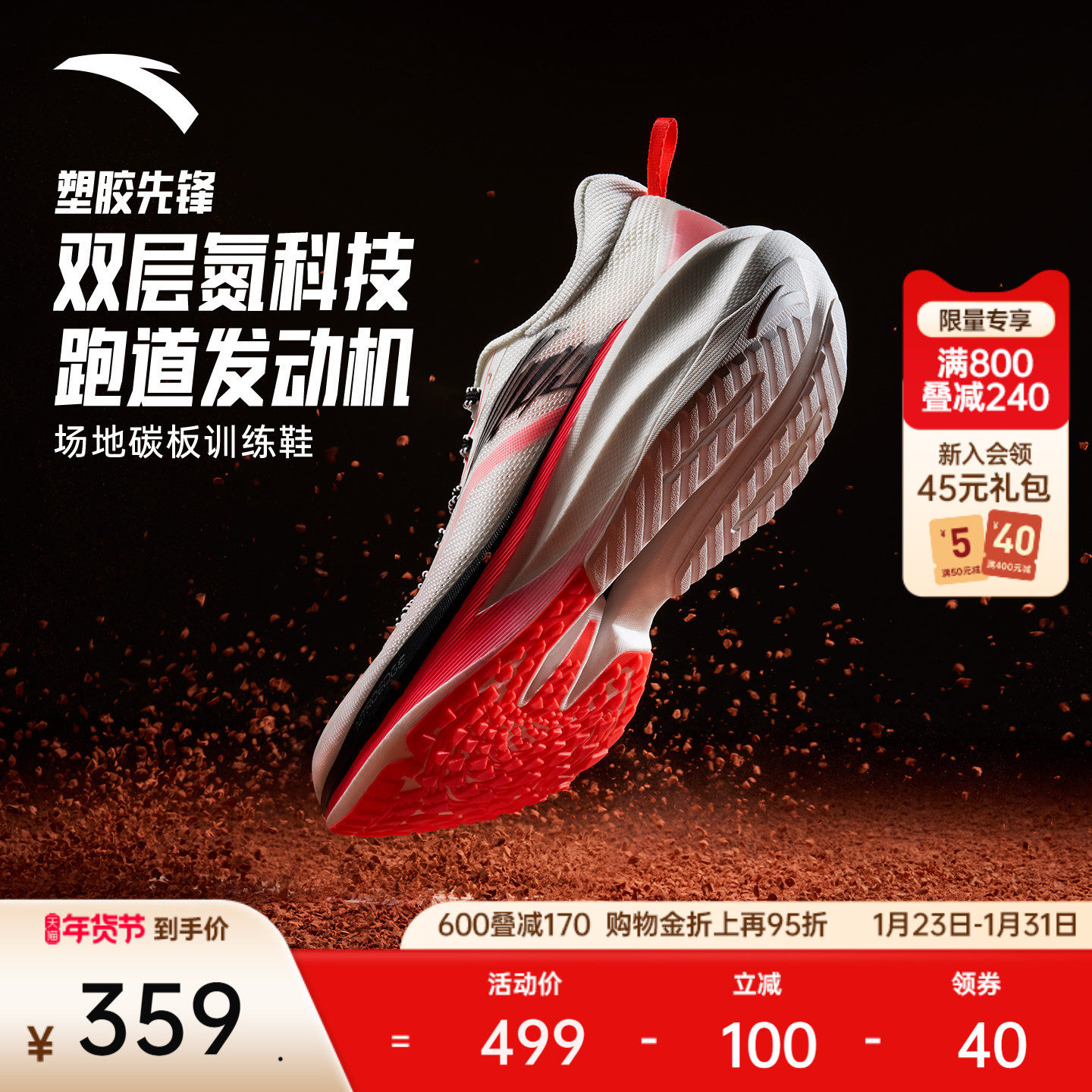 安踏塑胶先锋丨场地竞训氮科技专业碳板跑步鞋男子缓震学生运动鞋