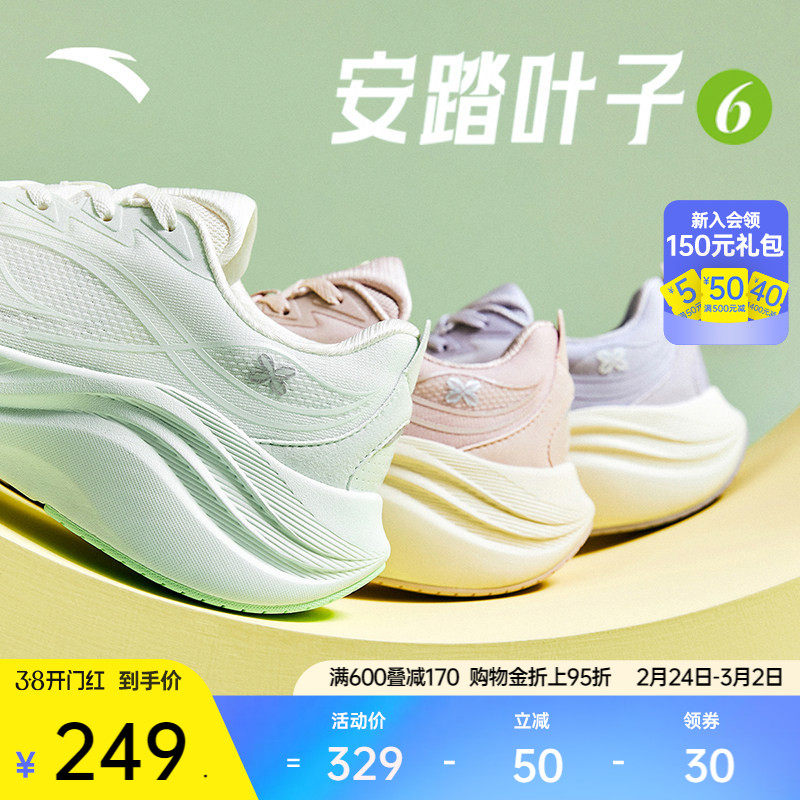 安踏叶子6丨轻质缓震跑步鞋女春季轻便舒适耐磨运动鞋慢跑鞋女鞋