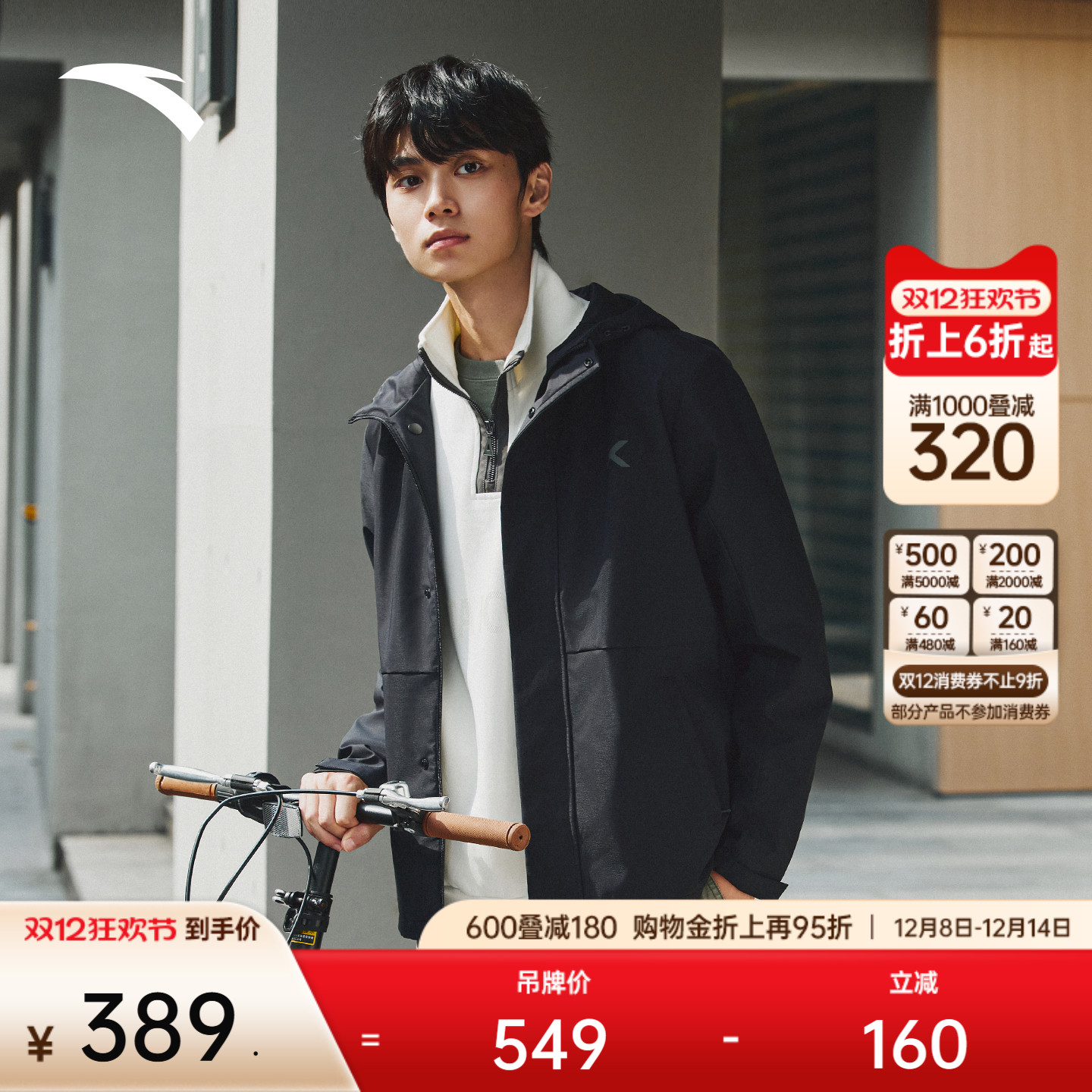 安踏男防泼水连帽外套