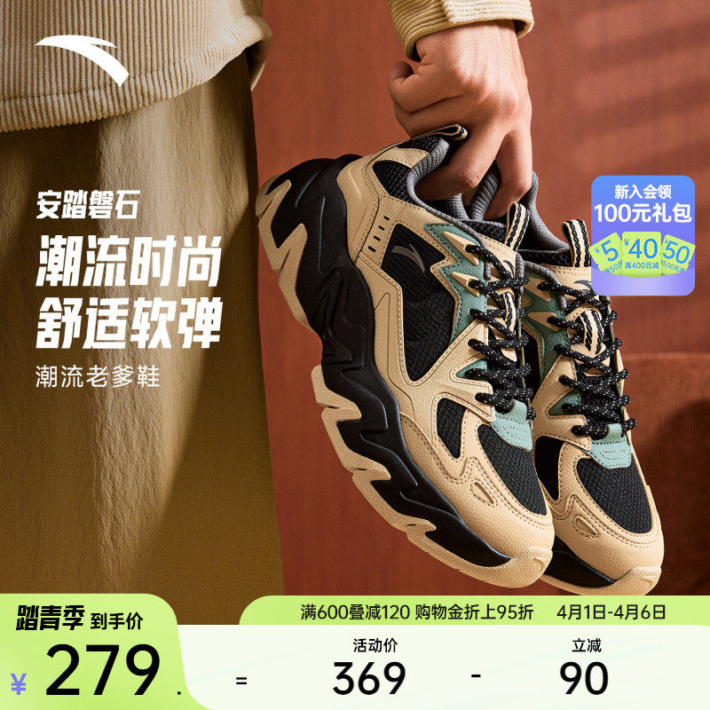 安踏磐石丨山系轻户外老爹鞋休闲鞋男鞋夏季潮流运动鞋1125488