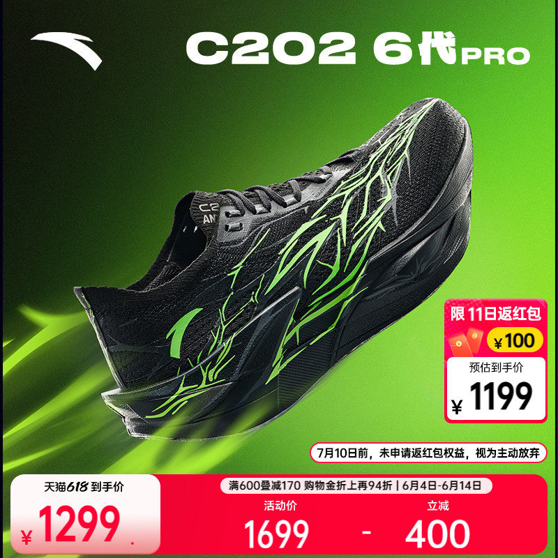 安踏C2026代PRO专业碳板跑鞋