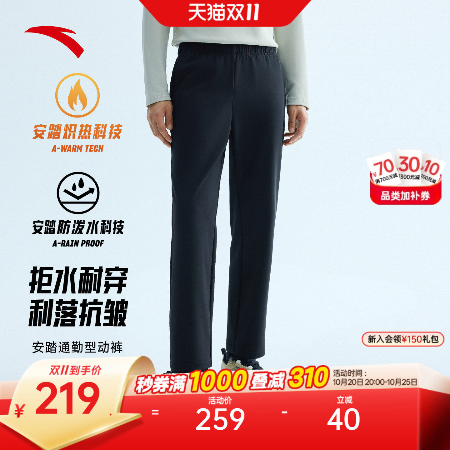 安踏型动裤丨防泼水运动长裤男士冬季新款直筒休闲裤子1525475