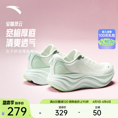 安踏灵云 | 厚底增高回弹减震女跑鞋夏季透气女鞋防滑耐磨运动鞋