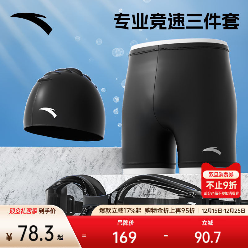 安踏运动游泳套装专业速干舒适