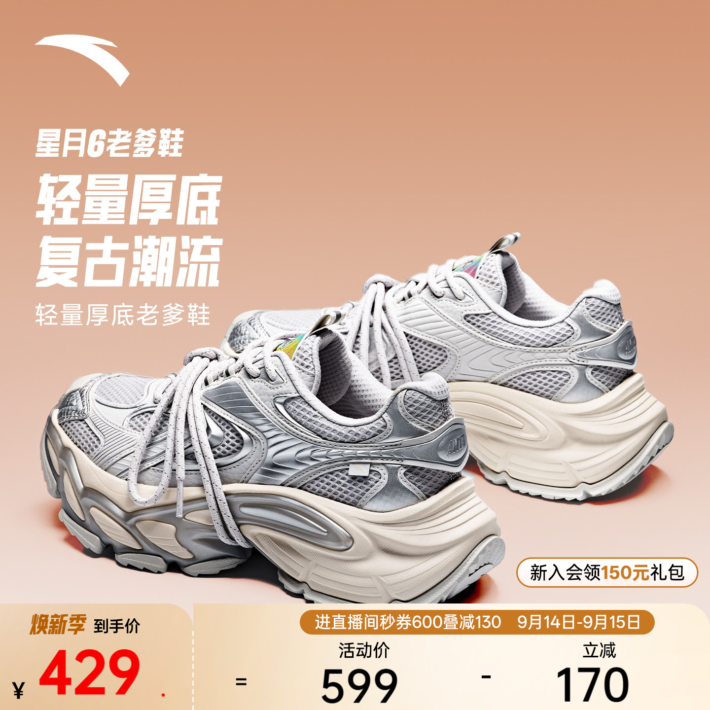 安踏星月6丨复古厚底增高老爹鞋图片