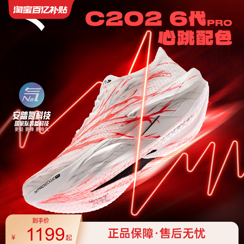 安踏C2026代PRO碳板跑鞋男女