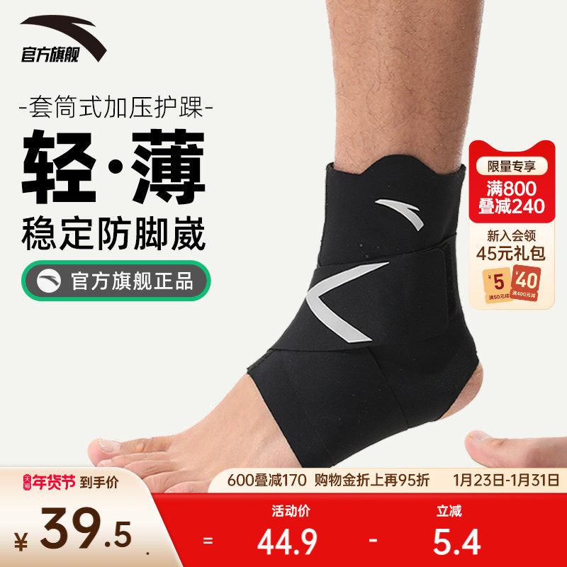 安踏护踝跑步运动篮球足球羽毛球脚腕关节专业防护韧带防崴脚护具,运动/瑜伽/健身/球迷用品,运动护踝,淘宝优惠券,粉丝福利购,淘宝优惠卷
