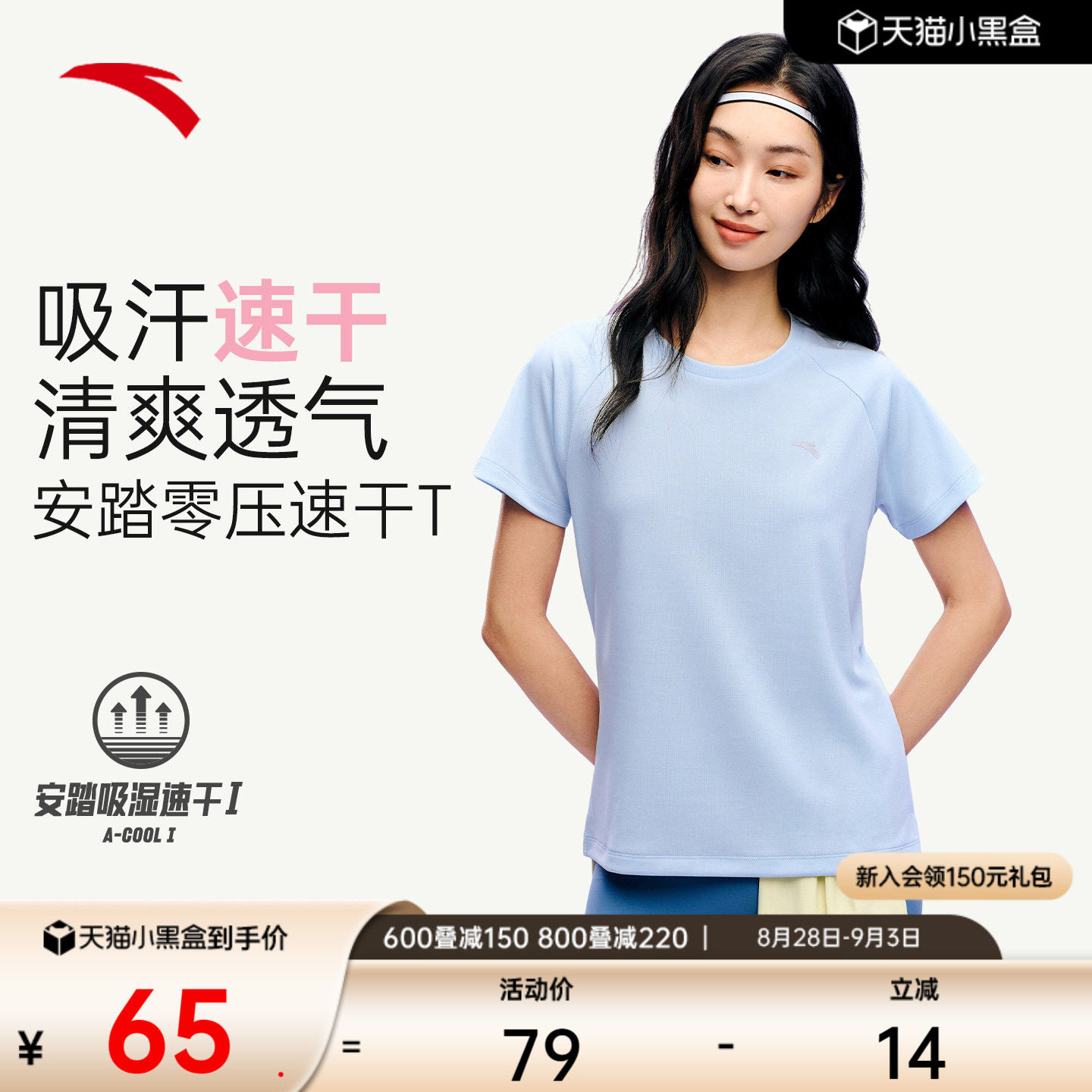 安踏女吸汗速干训练短袖透气T恤图片