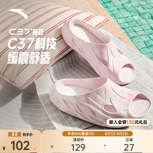 安踏C37拖鞋丨厚底舒适女拖鞋运动凉拖夏季新款防滑耐磨透气凉鞋