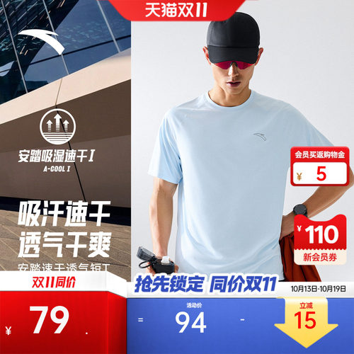 安踏速干大师C5零压运动T恤
