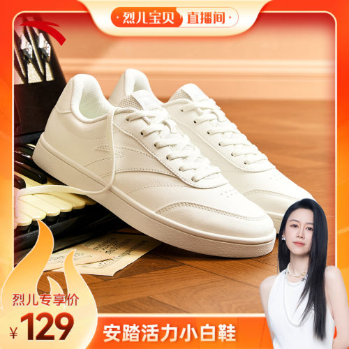【烈儿宝贝直播间】安踏活力小白鞋丨经典薄底低帮男女款百搭板鞋