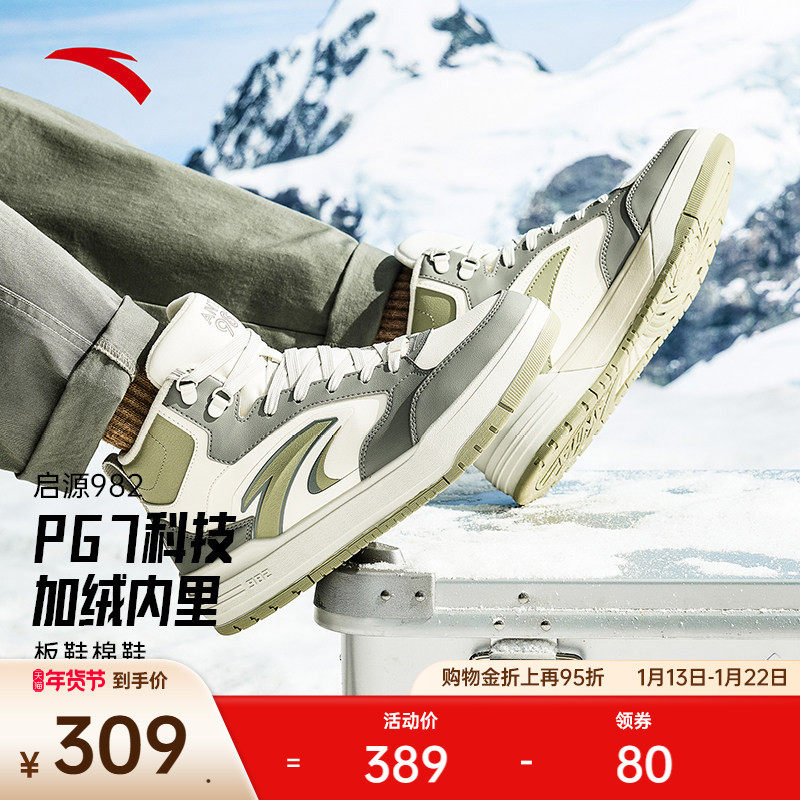 安踏启源982丨皮面高帮加绒板鞋棉鞋男冬季保暖运动鞋112548971,运动鞋new,板鞋,淘宝优惠券,粉丝福利购,淘宝优惠卷