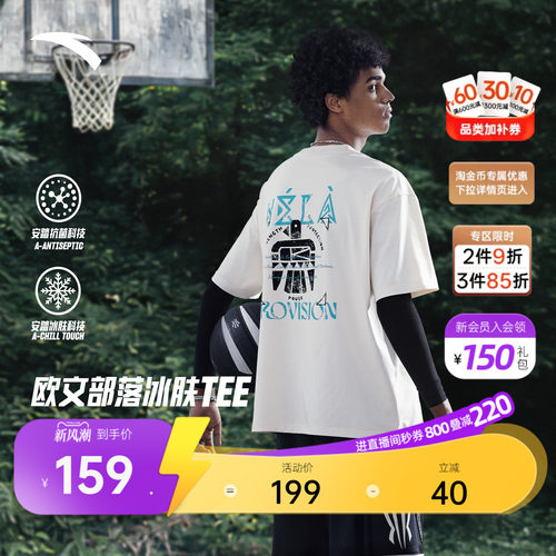 安踏凯里·欧文系列冰丝休闲T恤