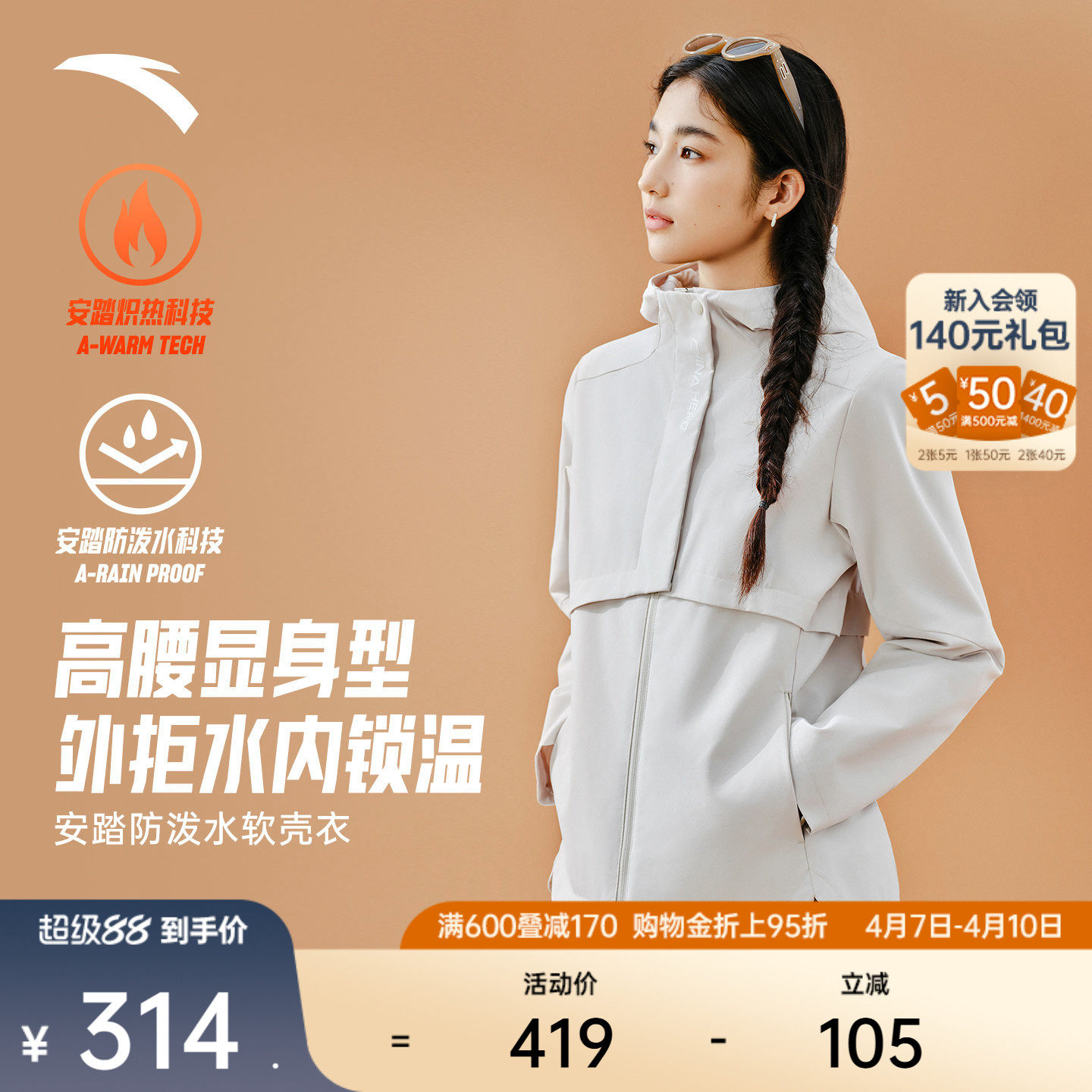 安踏高智感通勤外套保暖防泼水女冬季加绒夹克运动上衣1625476