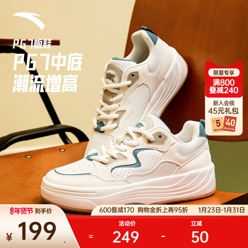 安踏PG7 板鞋丨厚底舒适板鞋男低帮潮流运动鞋百搭男鞋112538079,运动鞋new,板鞋,淘宝优惠券,粉丝福利购,淘宝优惠卷