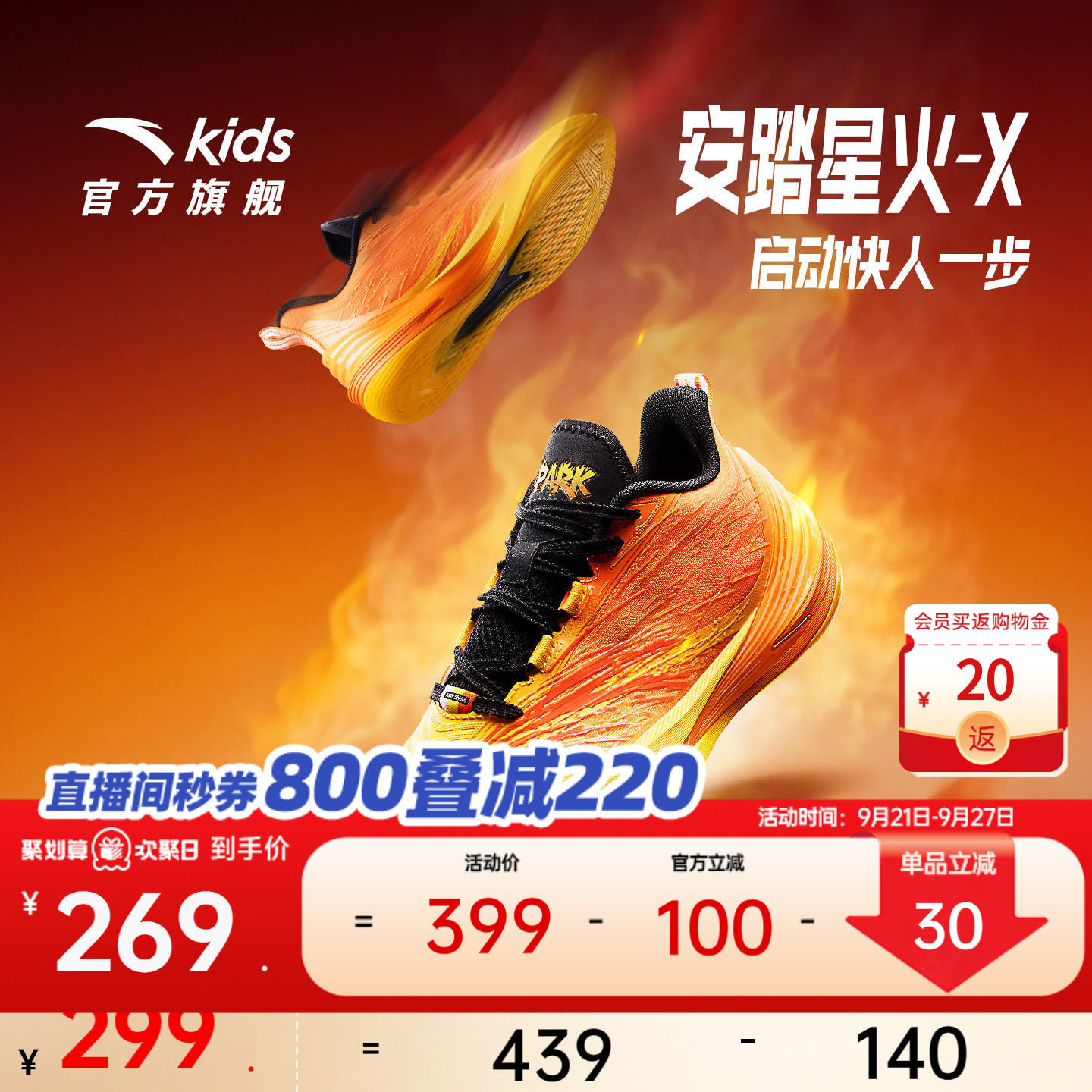星火X安踏儿童男大童篮球鞋										