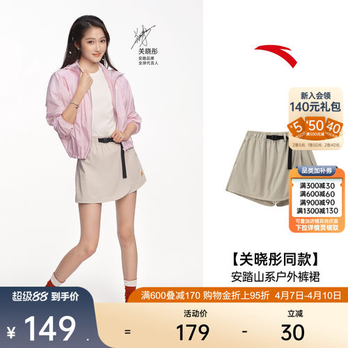 安踏女耐磨冰丝裤裙户外短裤