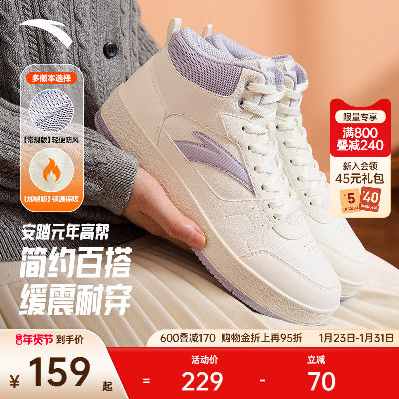 安踏元年丨经典高帮皮面板鞋加绒棉鞋女鞋冬季百搭潮流滑板运动鞋,运动鞋new,板鞋,淘宝优惠券,粉丝福利购,淘宝优惠卷