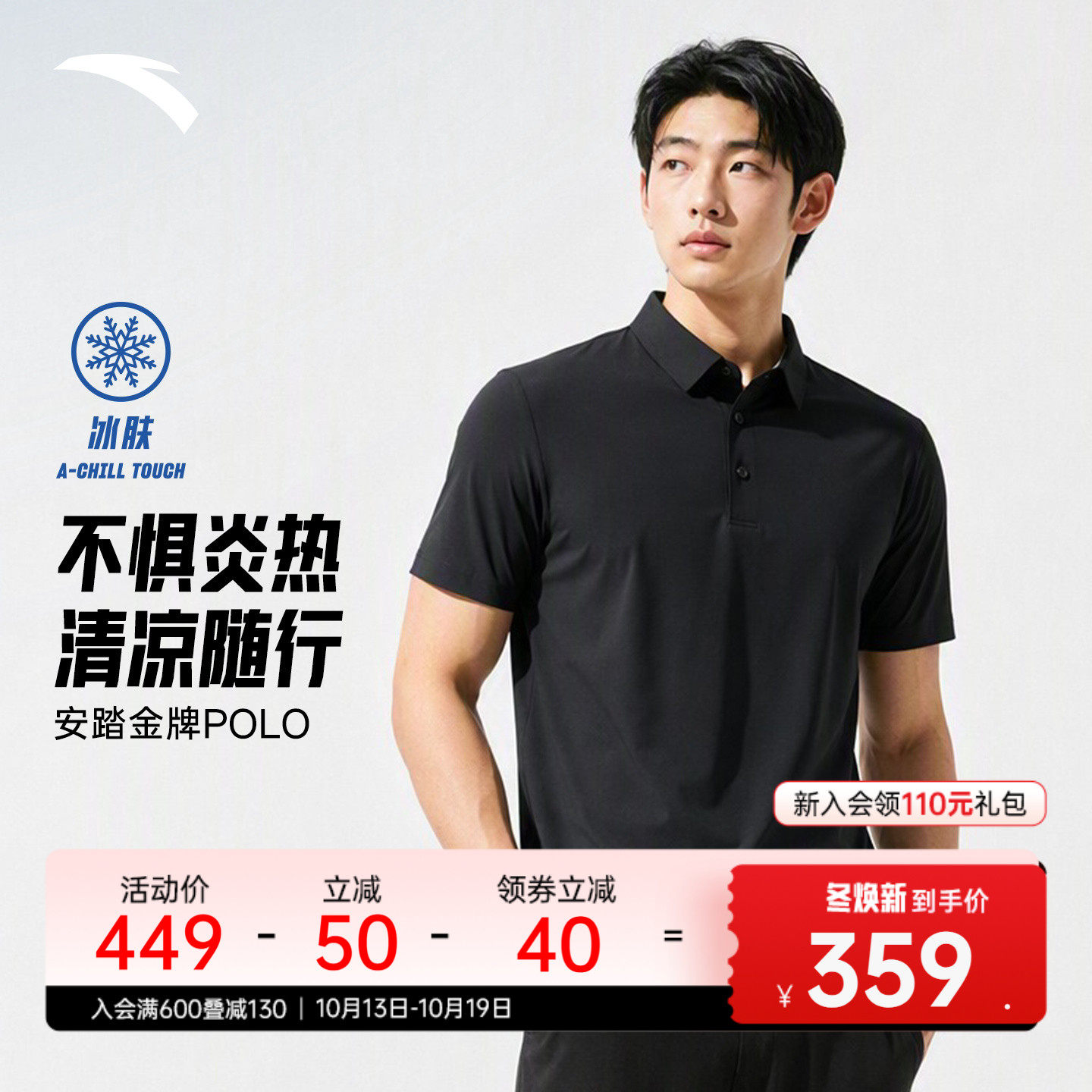 安踏金牌POLO丨冰丝休闲翻领短袖...