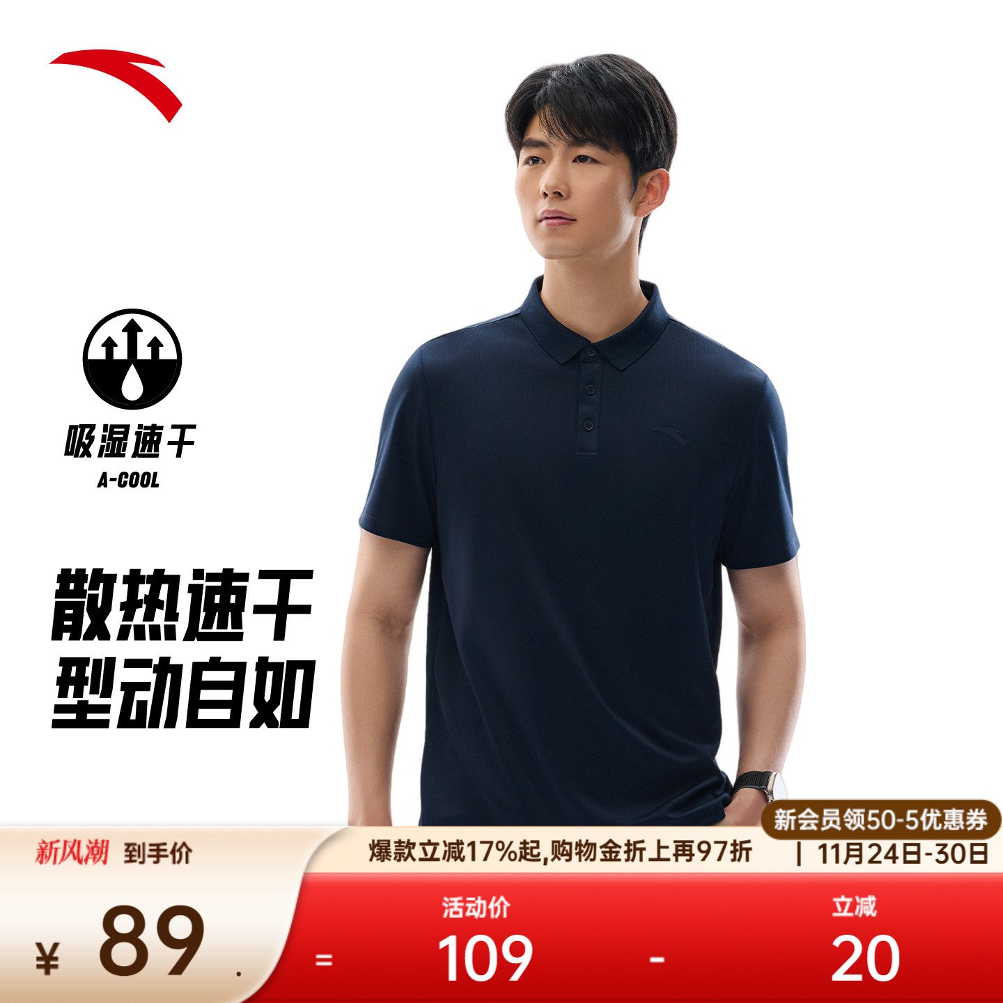 安踏男速干短袖Polo衫商务