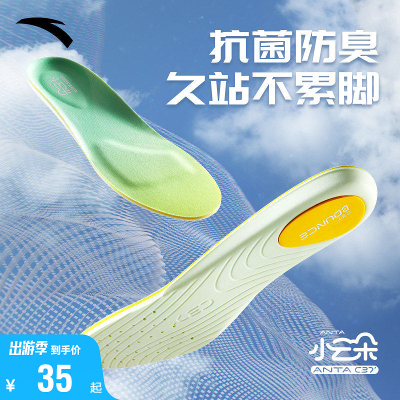 安踏小云朵丨运动鞋垫C37科技男女软弹减震减压透气吸汗足弓鞋垫