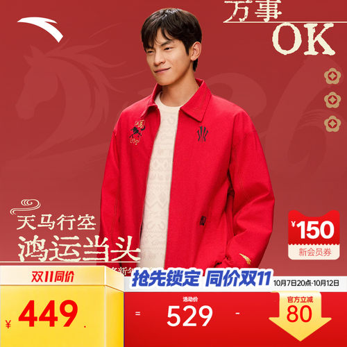 安踏×徐悲鸿奔马图联名新年外套